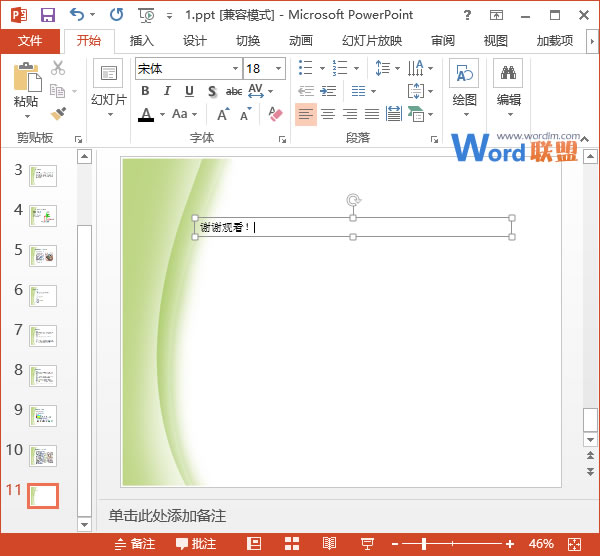 如何在PowerPoint2013中添加文本框和设置文本