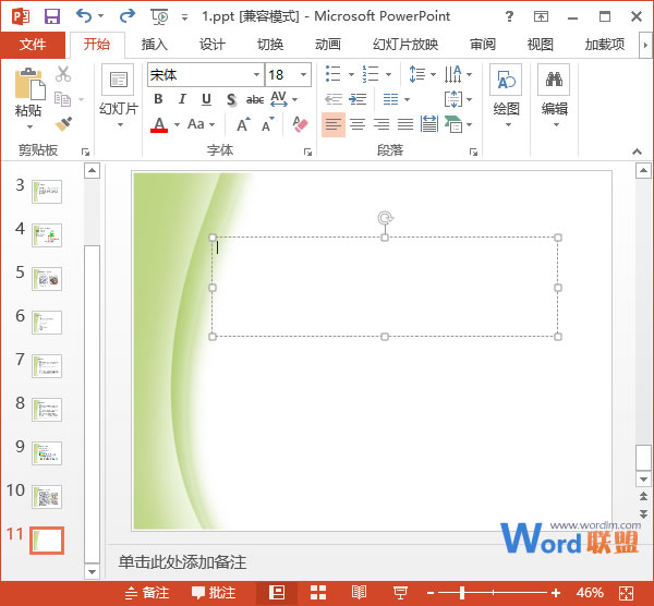 如何在PowerPoint2013中添加文本框和设置文本