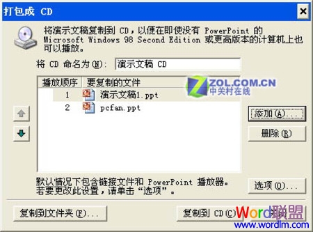 PowerPoint2003打包刻录的方法