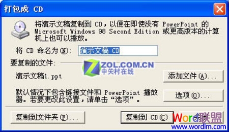 PowerPoint2003打包刻录的方法