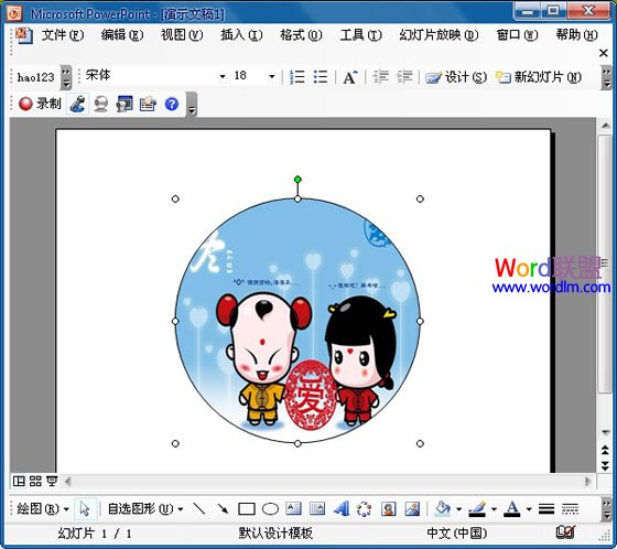 PowerPoint2003自选形状插入图