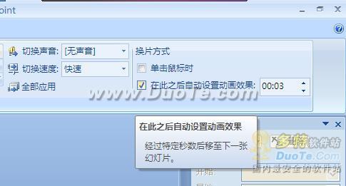 设置PPT 2007自动翻页播放的效果