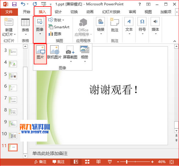 PowerPoint2013设置特殊边框技巧