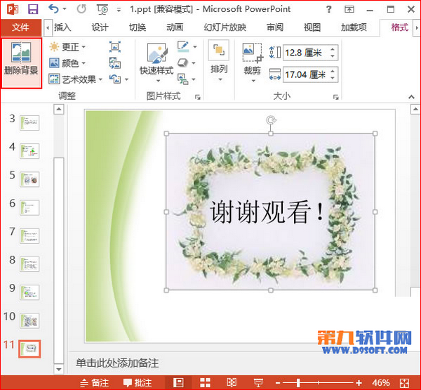 PowerPoint2013设置特殊边框技巧