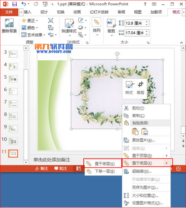 PowerPoint2013设置特殊边框技巧