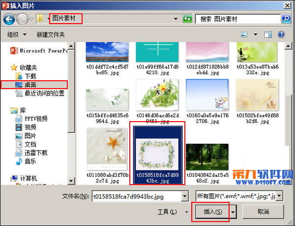 PowerPoint2013设置特殊边框技巧