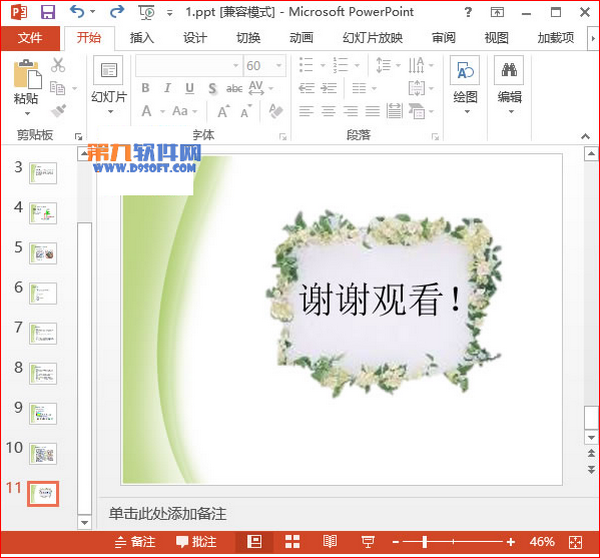 PowerPoint2013设置特殊边框技巧