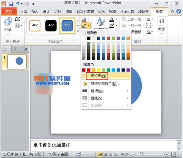 PowerPoint如何制作光滑立体球