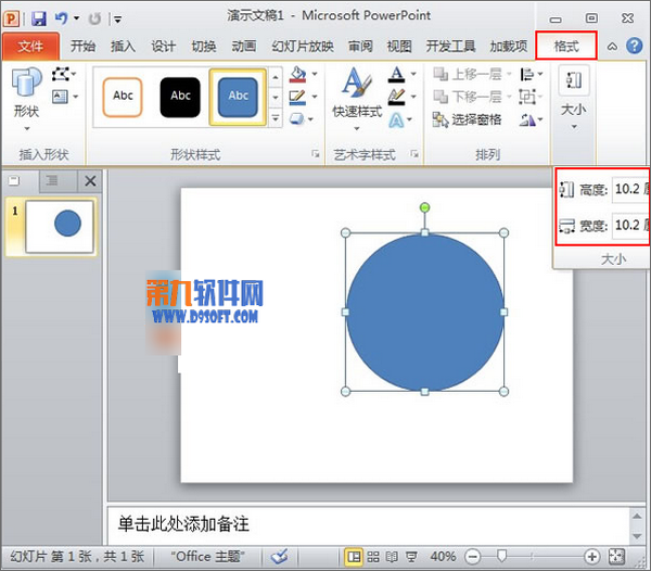 PowerPoint如何制作光滑立体球