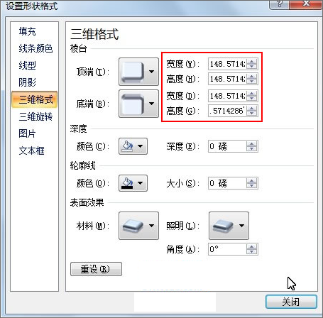 PowerPoint如何制作光滑立体球