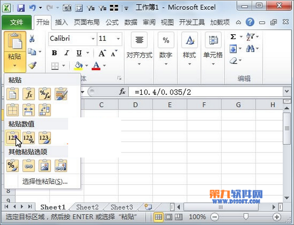 PowerPoint如何制作光滑立体球