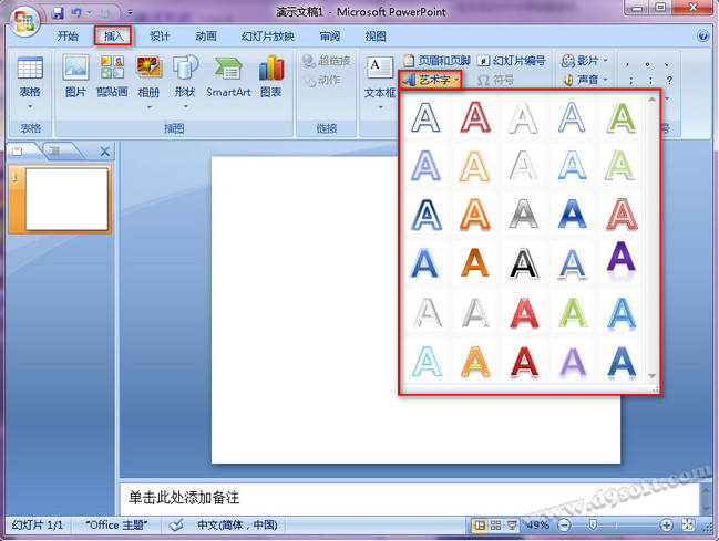 Powerpoint2007制作三维立体字效果