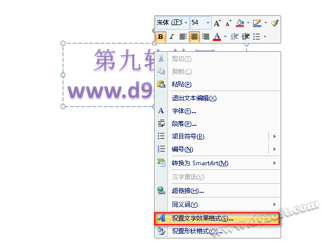 Powerpoint2007制作三维立体字效果