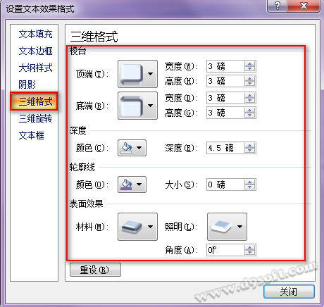 Powerpoint2007制作三维立体字效果