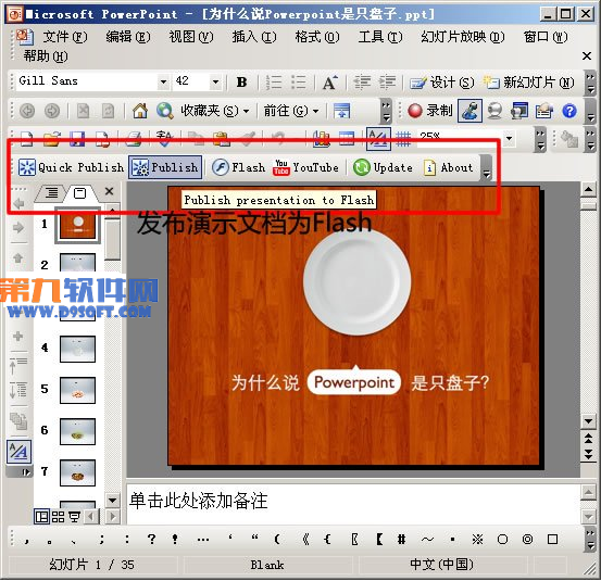 将PowerPoint转换成Flash的方法