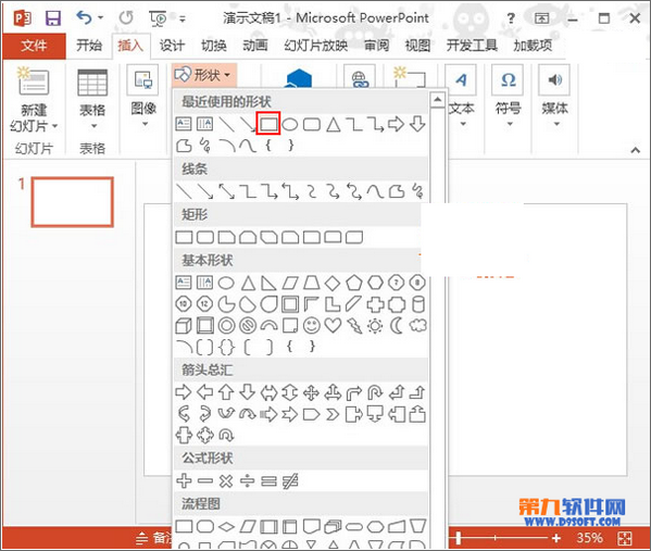 PowerPoint2013如何制作立方体