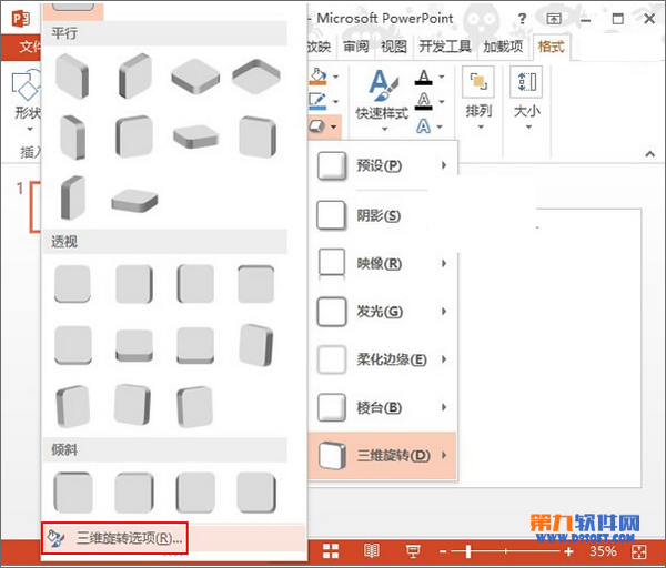 PowerPoint2013如何制作立方体