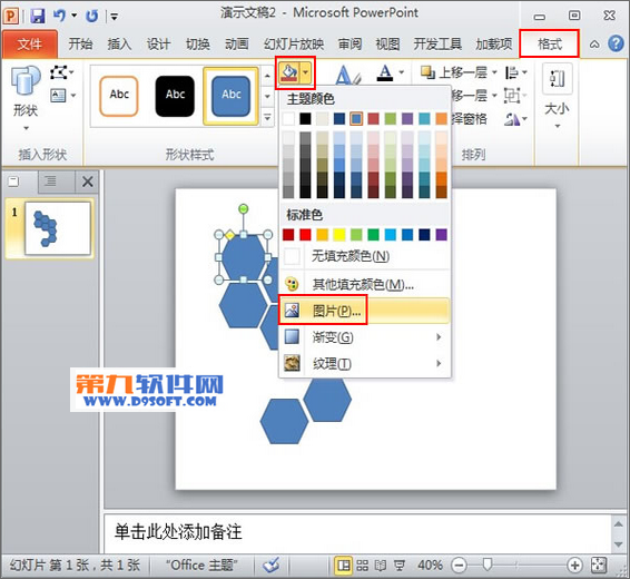 如何在PowerPoint中设计多图拼图排版