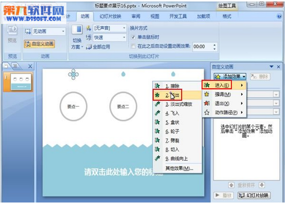 PowerPoint2010中水滴特效的制作