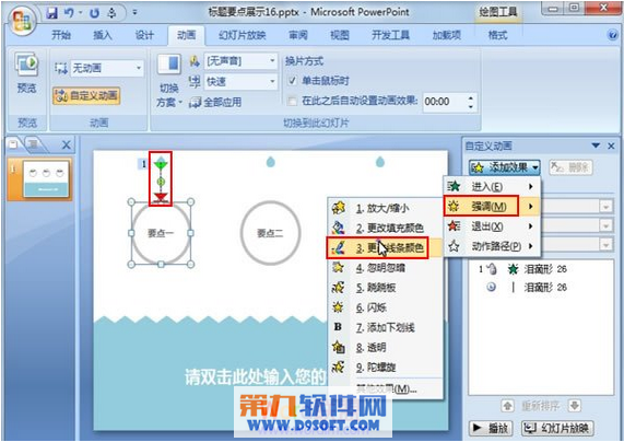 PowerPoint2010中水滴特效的制作