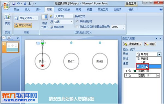 PowerPoint2010中水滴特效的制作