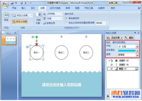 PowerPoint2010中水滴特效的制作