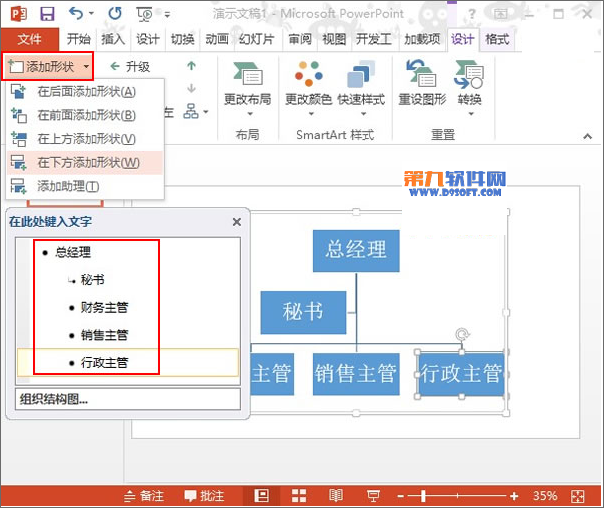 PowerPoint2013如何绘制层次结构图