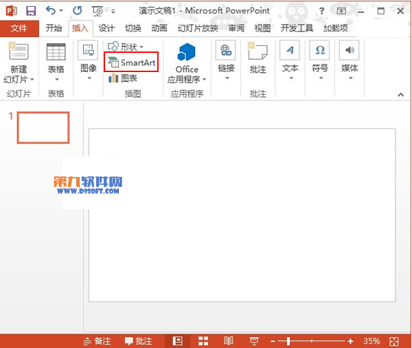 PowerPoint2013如何绘制层次结构图