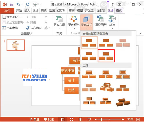 PowerPoint2013如何绘制层次结构图