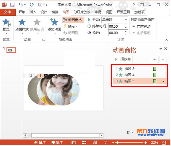 PowerPoint2013如何设置多图片影片播放