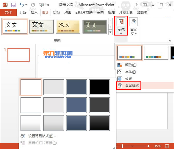 PowerPoint2013如何应用多样化背景