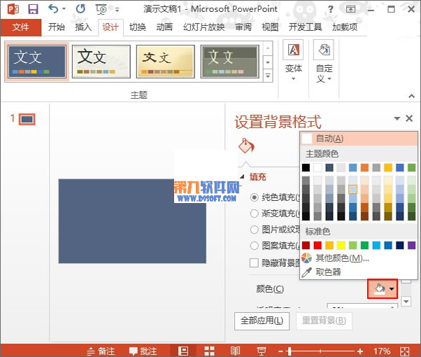 PowerPoint2013如何应用多样化背景