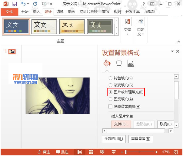 PowerPoint2013如何应用多样化背景