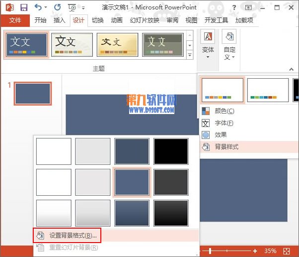 PowerPoint2013如何应用多样化背景