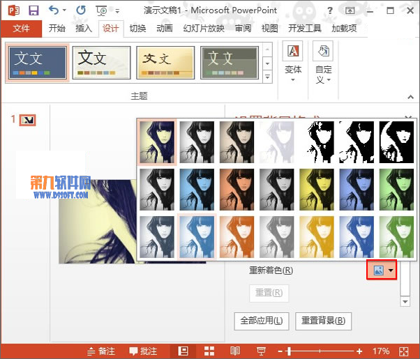 PowerPoint2013如何应用多样化背景