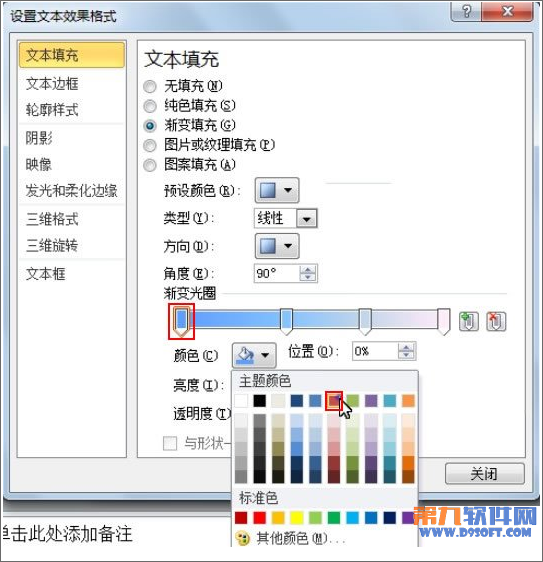 PowerPoint如何设置文本颜色多样化