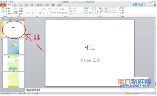 PowerPoint如何自动在每页插入图片