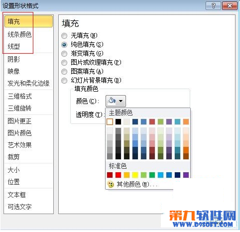 如何利用PowerPoint模板制作小球摆动效果