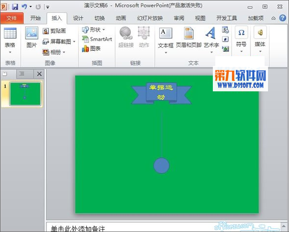 如何利用PowerPoint模板制作小球摆动效果