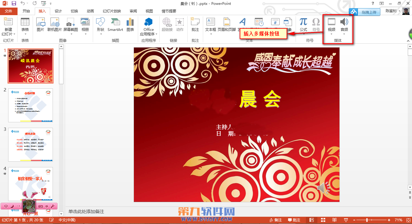 PowerPoint2013强大的播放功能