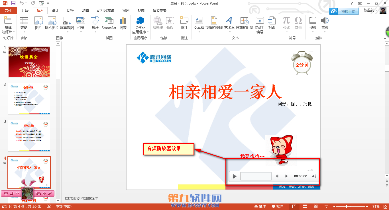 PowerPoint2013强大的播放功能