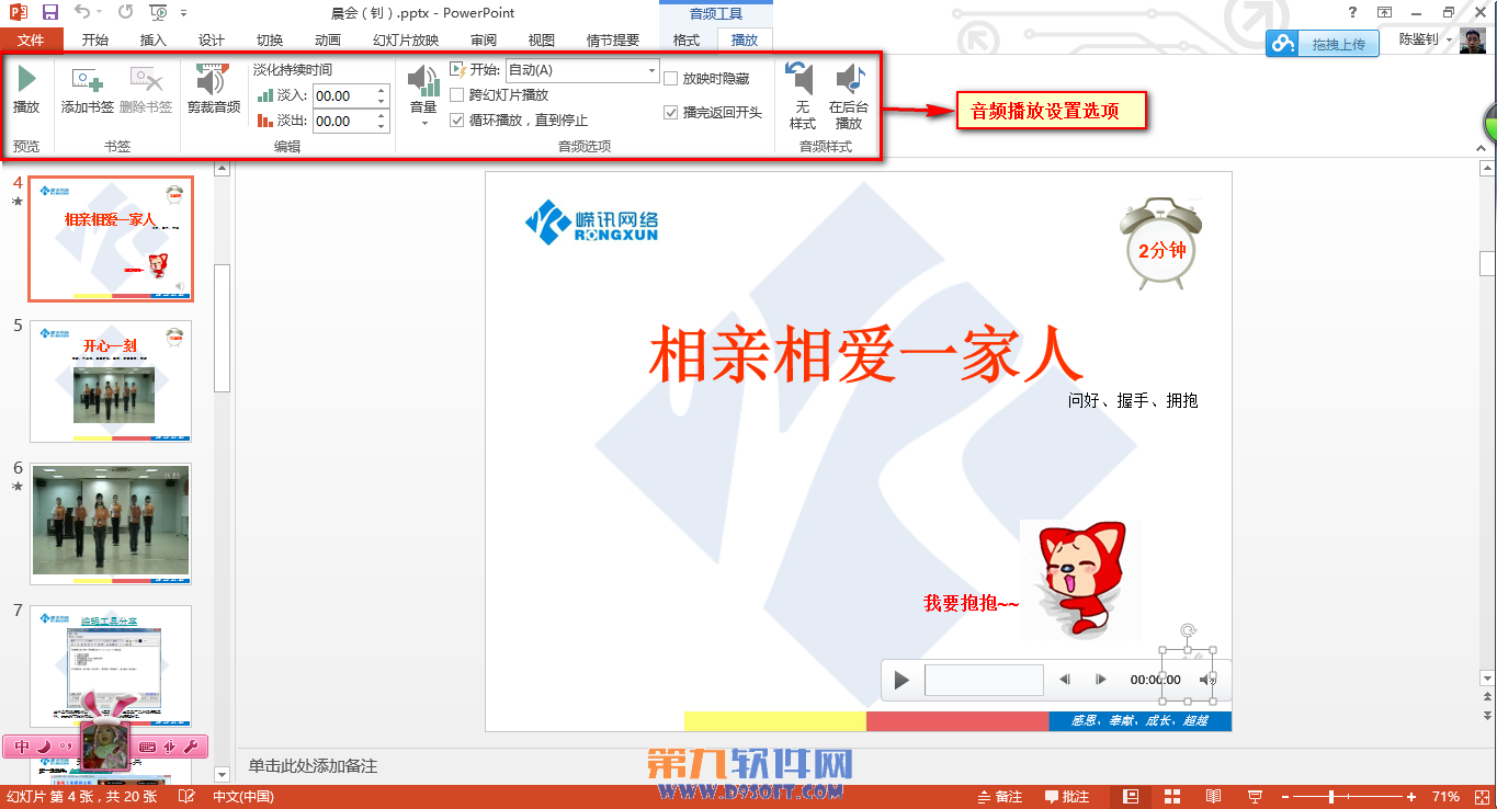 PowerPoint2013强大的播放功能