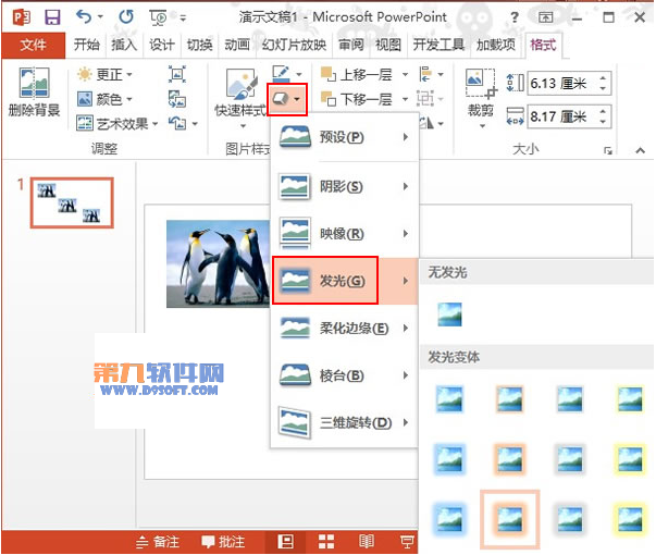 PowerPoint2013如何设置图片发光效果