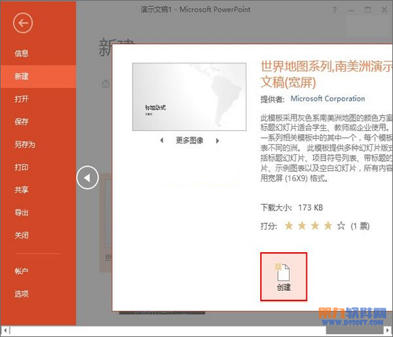 如何在PowerPoint中播放南美洲演示地图