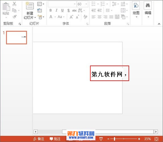 PowerPoint怎样防止文字标点溢出