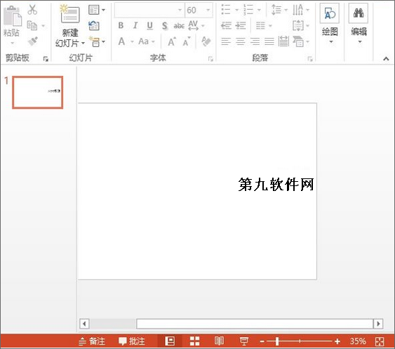 PowerPoint怎样防止文字标点溢出