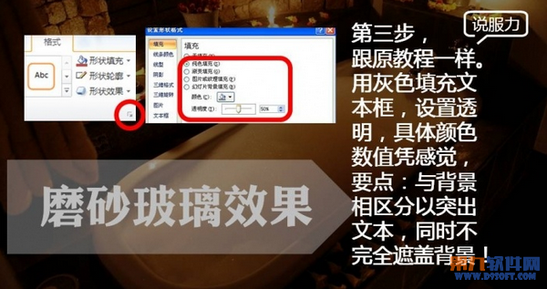 PowerPoint如何制作文字磨砂玻璃效果