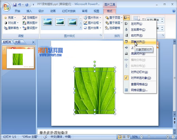 PowerPoint制作图片烧焦效果的方法