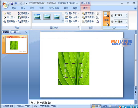 PowerPoint制作图片烧焦效果的方法