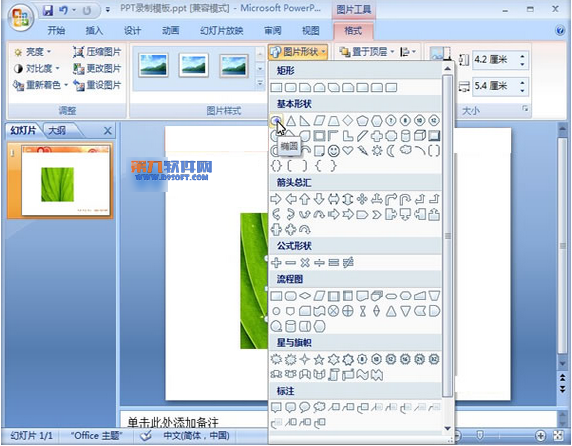 PowerPoint制作图片烧焦效果的方法